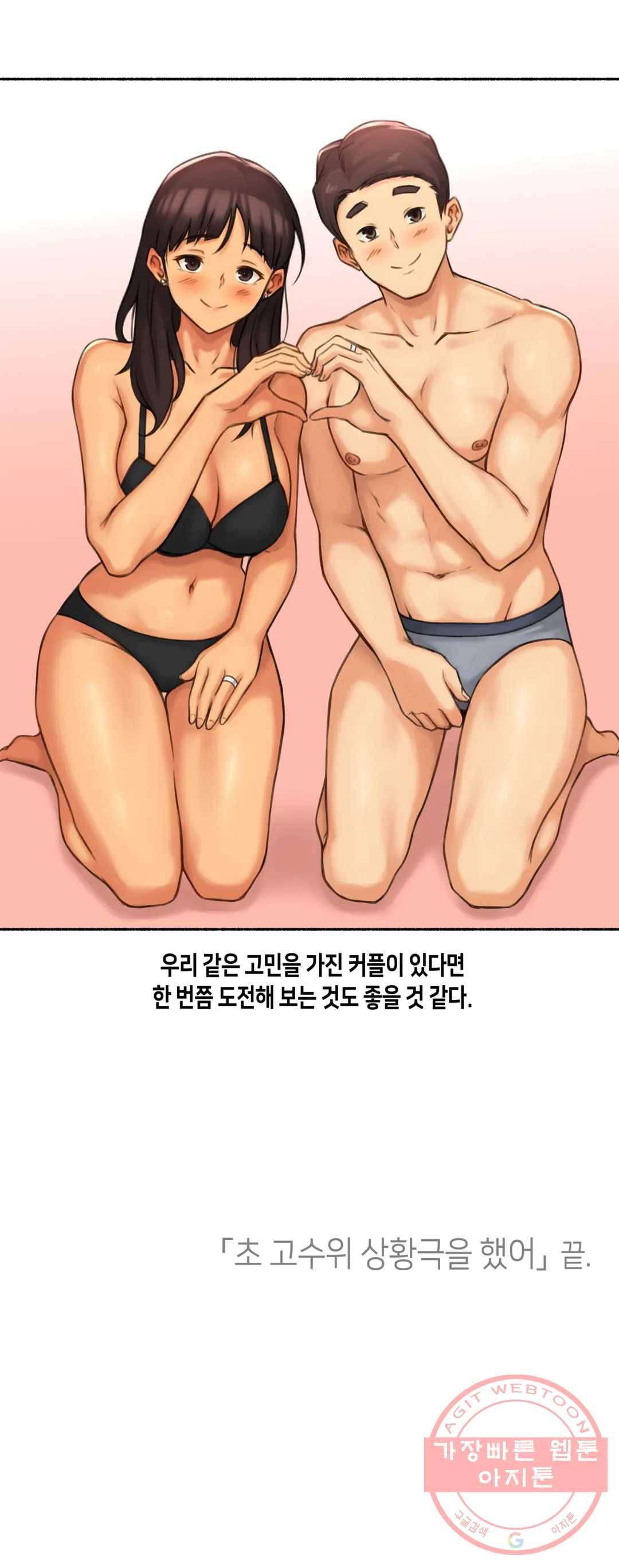 얘랑 했어? 62화 초 고수위 상황극을 했어 36