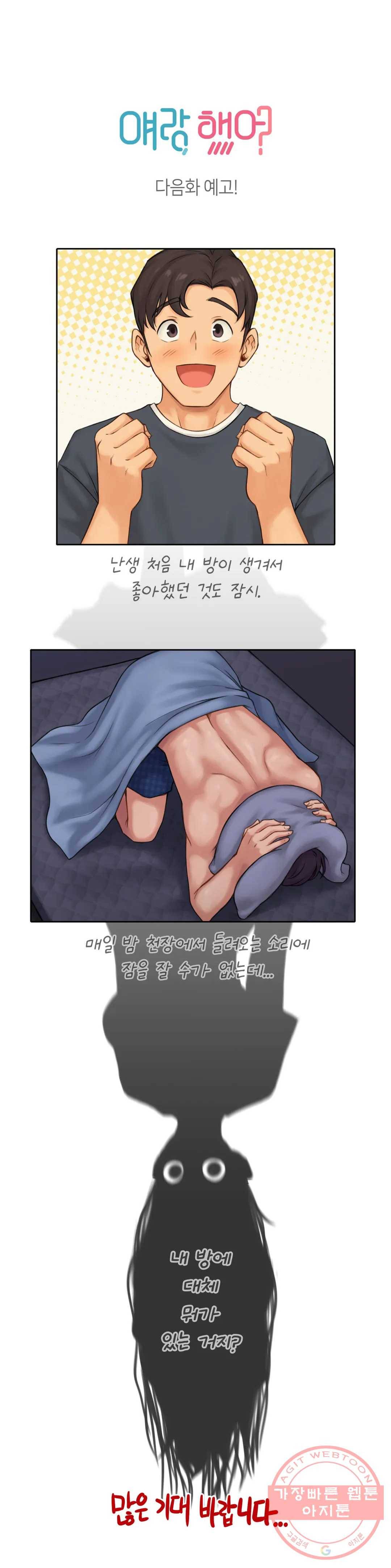 얘랑 했어? 62화 초 고수위 상황극을 했어 38