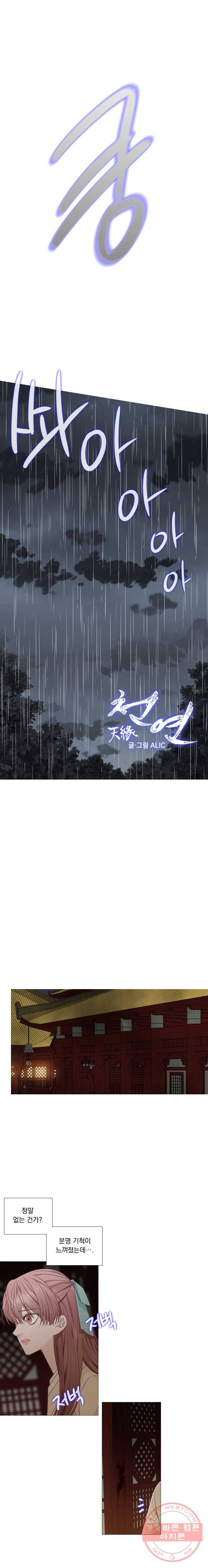 천연 天緣 318화 8