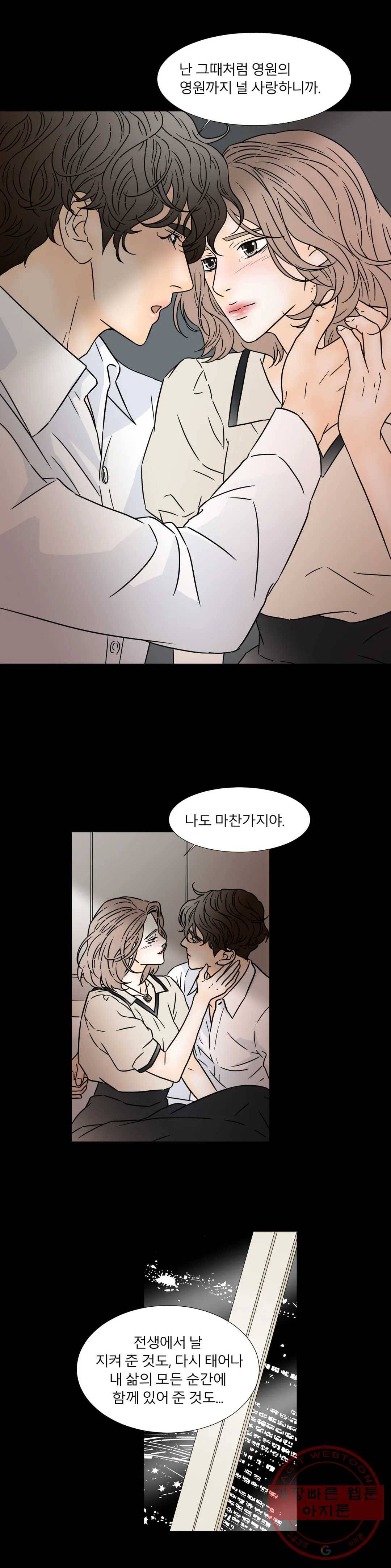 살맛 : 전생에 나라를 구했습니다 살맛  전생에 나라를 구했습니다 33화 4