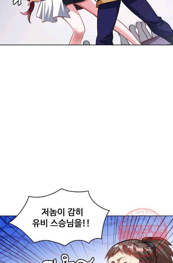 무도독존 139화 4