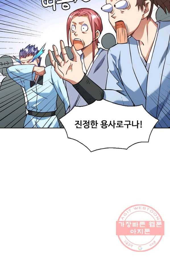 무도독존 139화 5