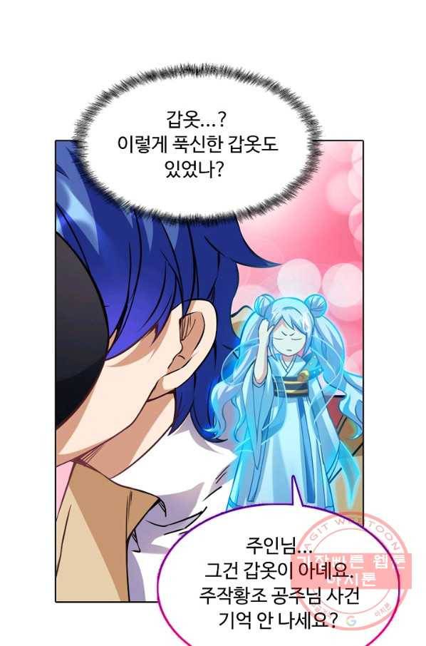 무도독존 139화 6