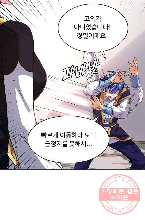 무도독존 139화 9