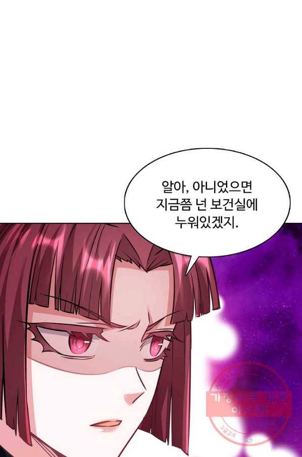 무도독존 139화 10