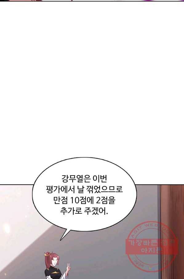 무도독존 139화 11