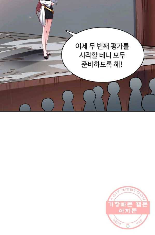 무도독존 139화 12