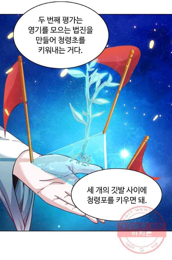 무도독존 139화 13