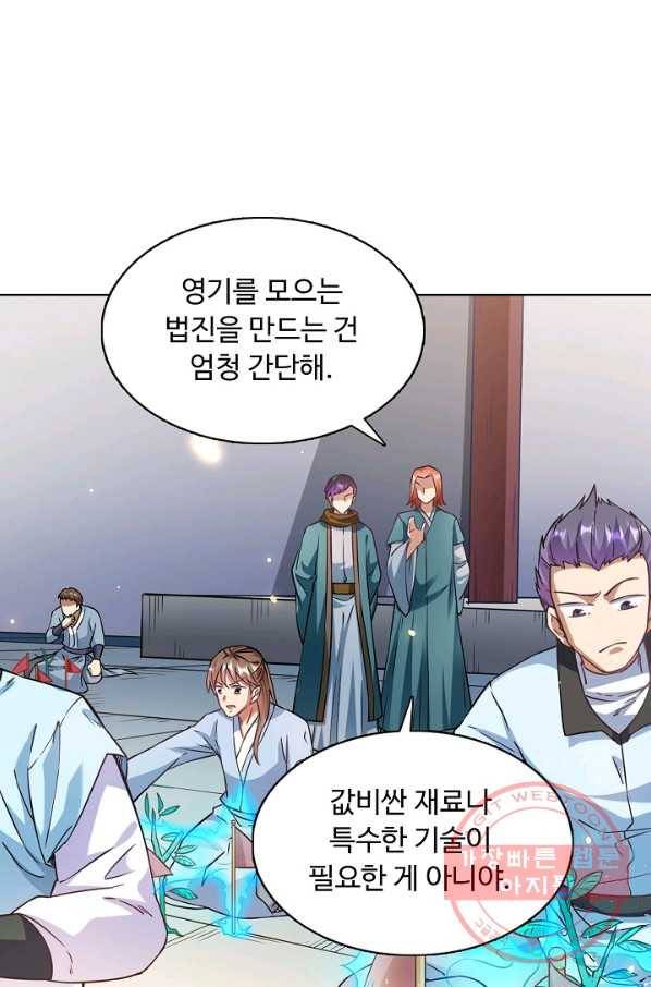 무도독존 139화 16