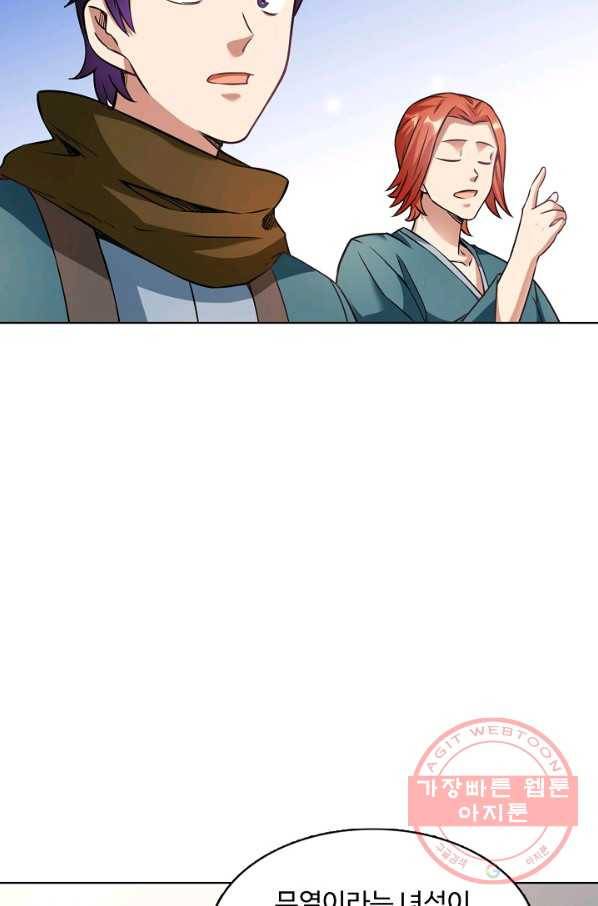 무도독존 139화 18