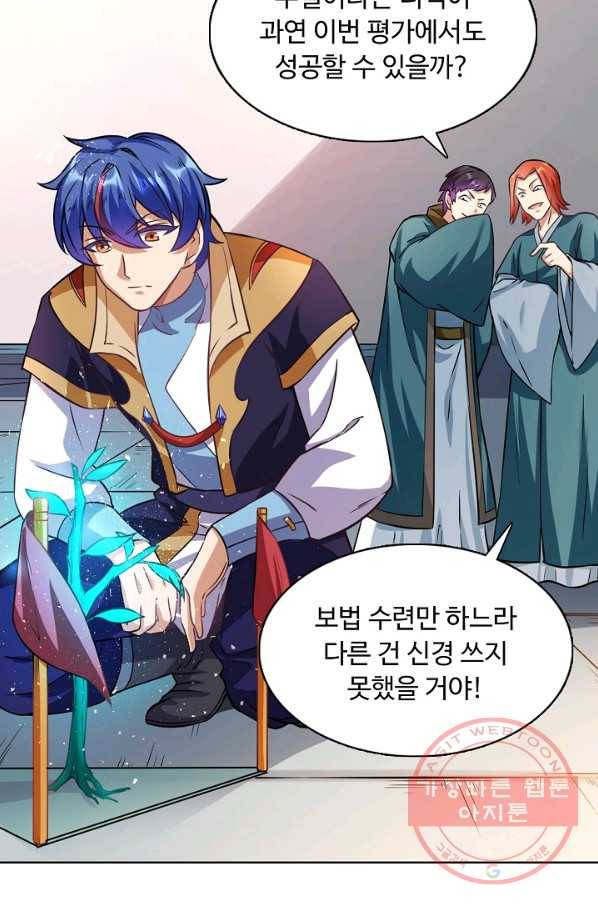 무도독존 139화 19