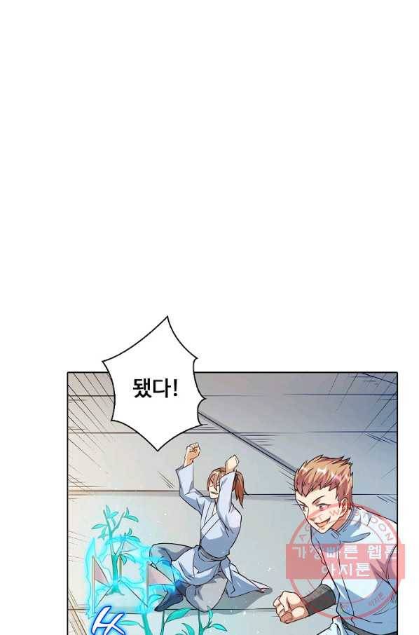 무도독존 139화 20