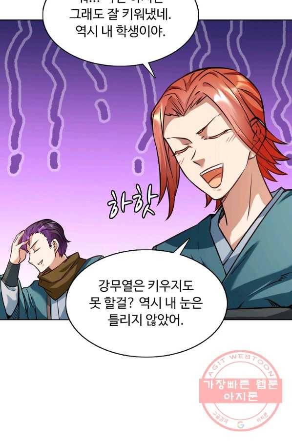 무도독존 139화 22