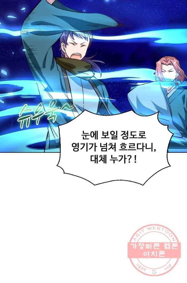 무도독존 139화 25