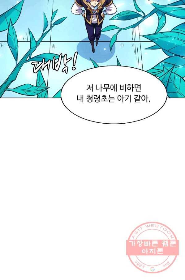 무도독존 139화 31