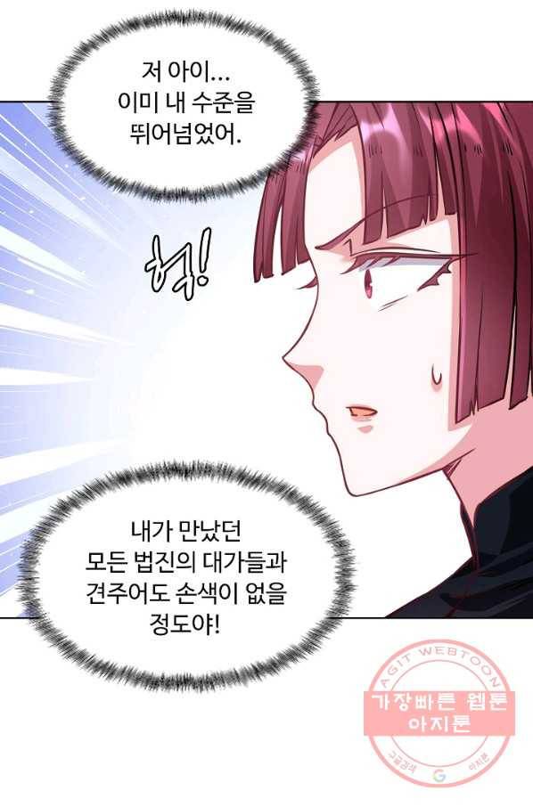 무도독존 139화 32