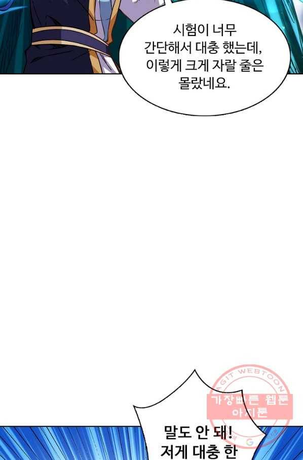 무도독존 139화 34