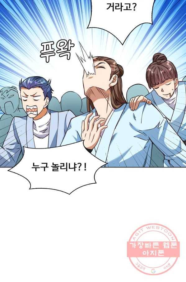 무도독존 139화 35