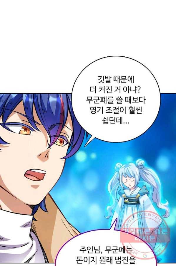 무도독존 139화 36