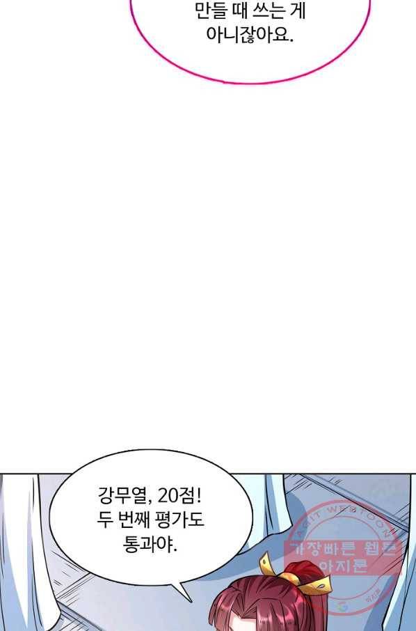 무도독존 139화 37