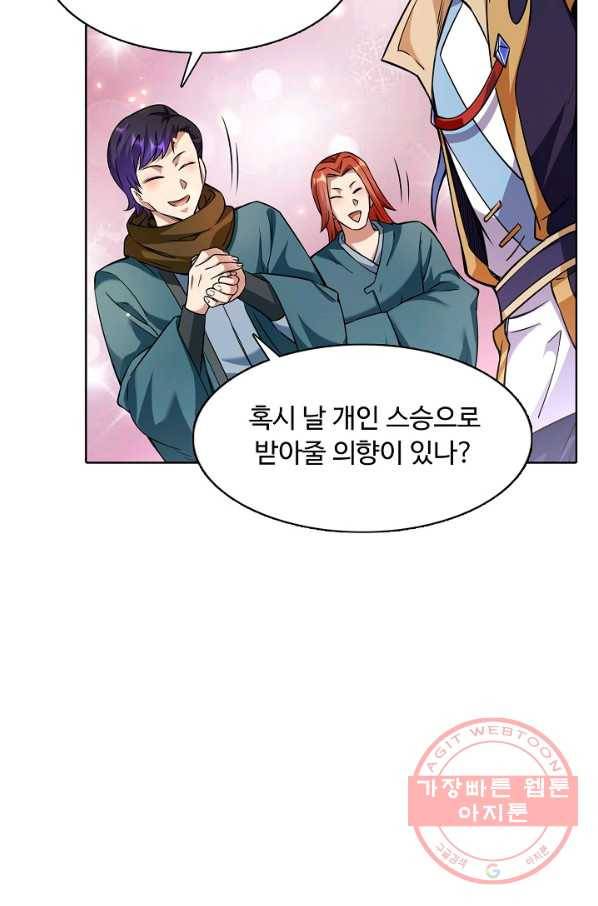 무도독존 139화 41