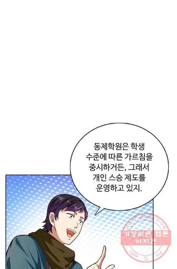 무도독존 139화 43