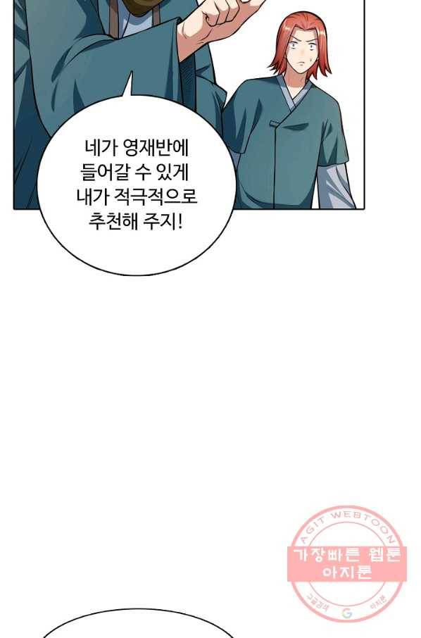 무도독존 139화 44
