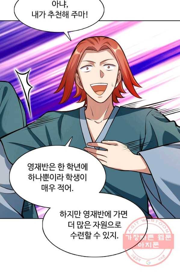 무도독존 139화 45