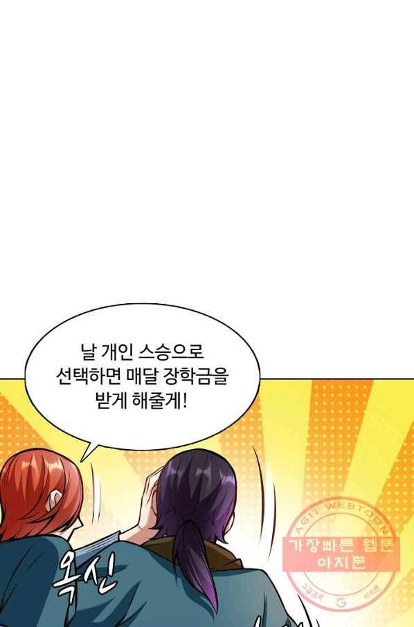 무도독존 139화 46