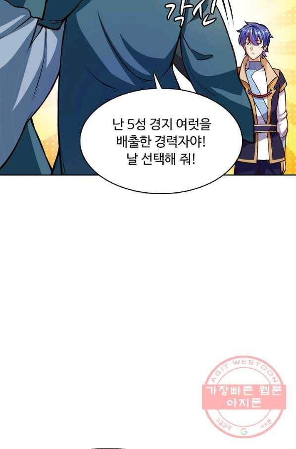 무도독존 139화 47