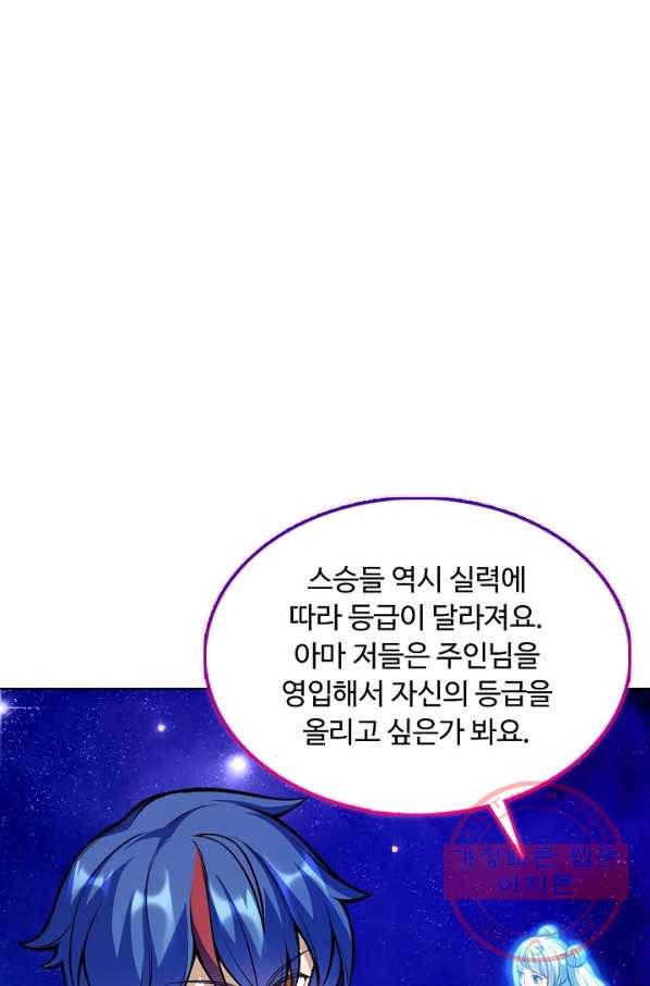 무도독존 139화 49