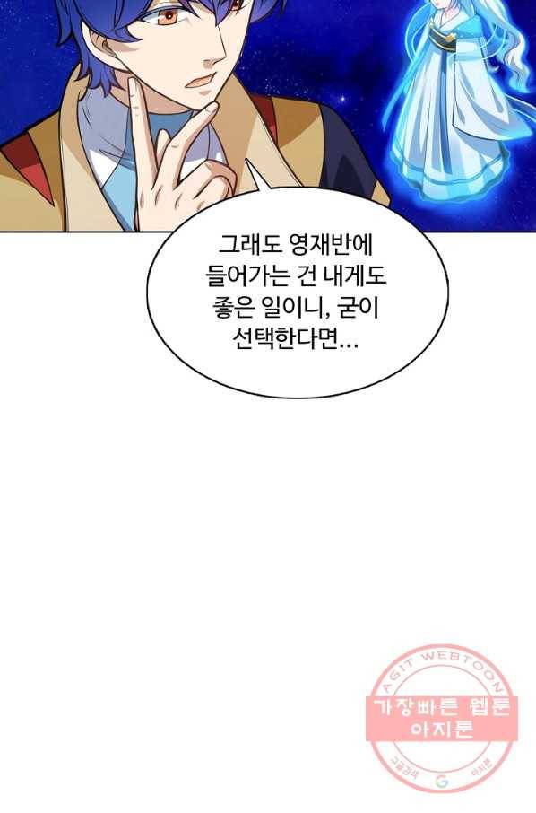 무도독존 139화 50
