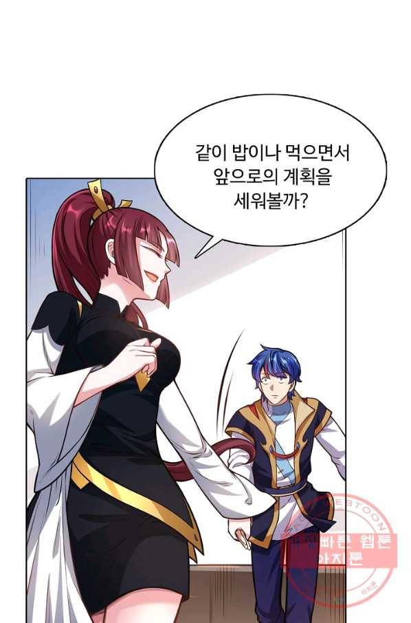 무도독존 139화 54