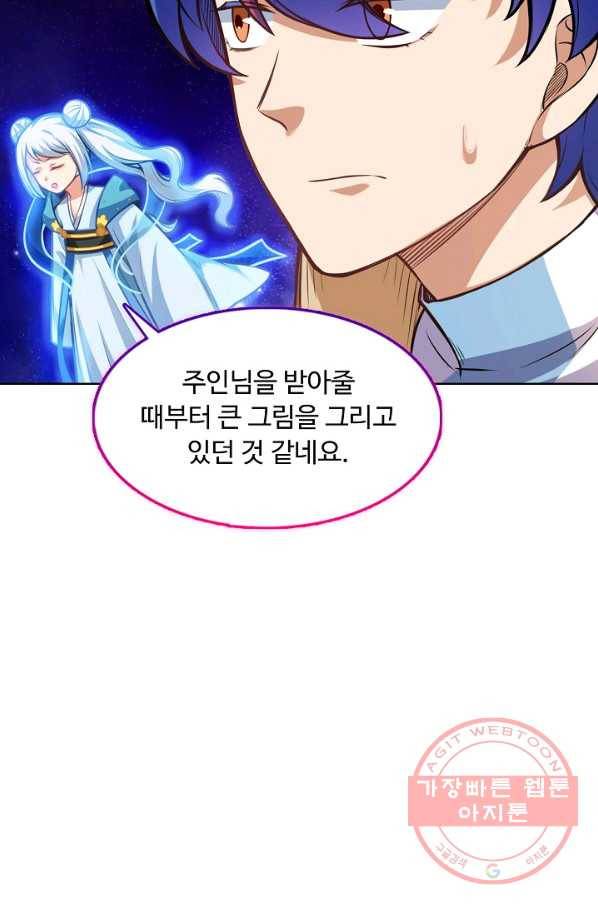무도독존 139화 56