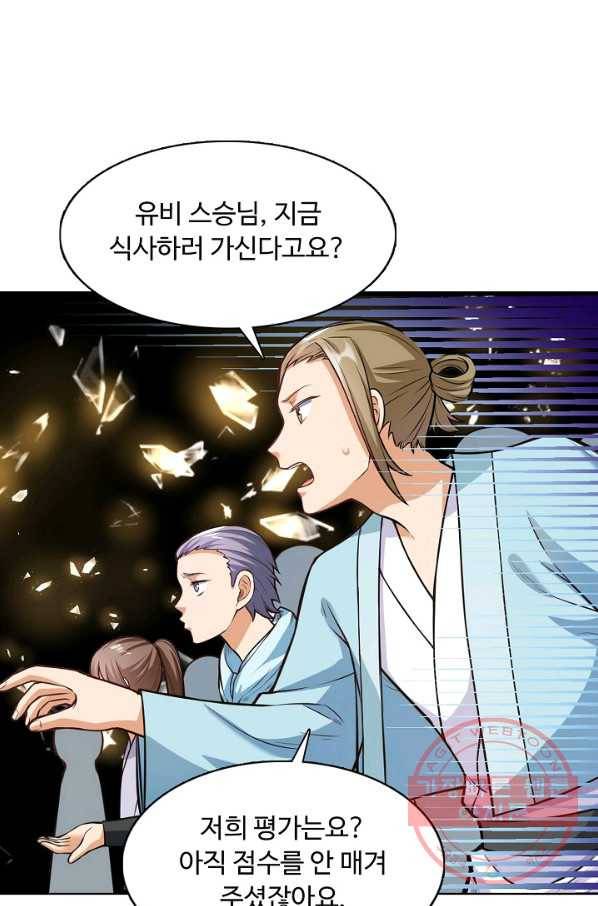 무도독존 139화 57