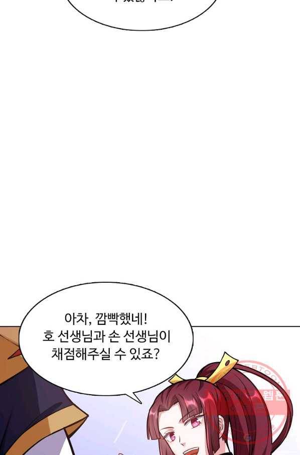 무도독존 139화 58