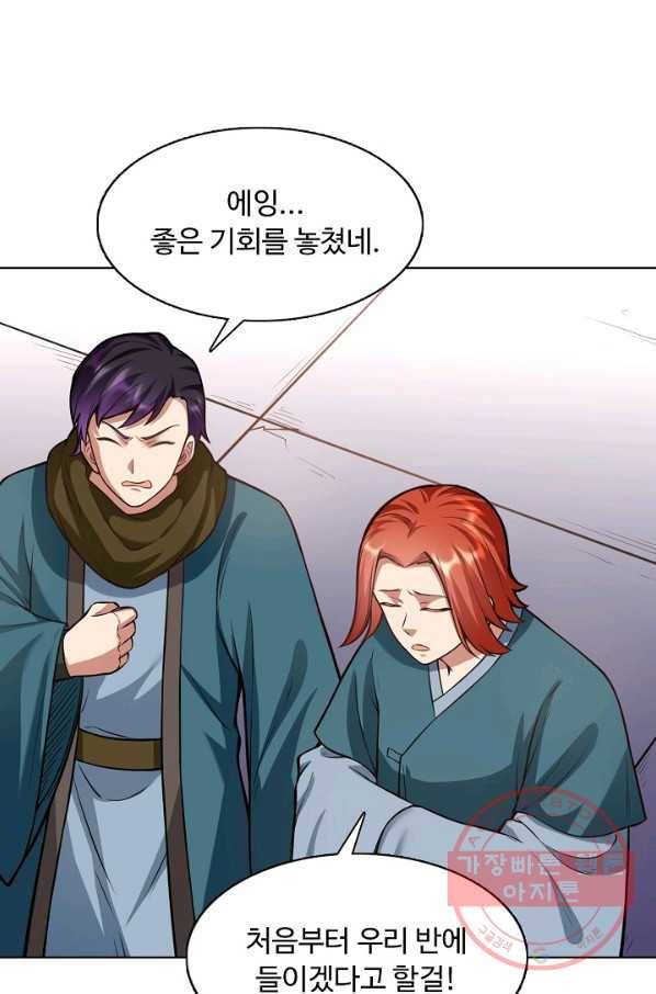무도독존 139화 60