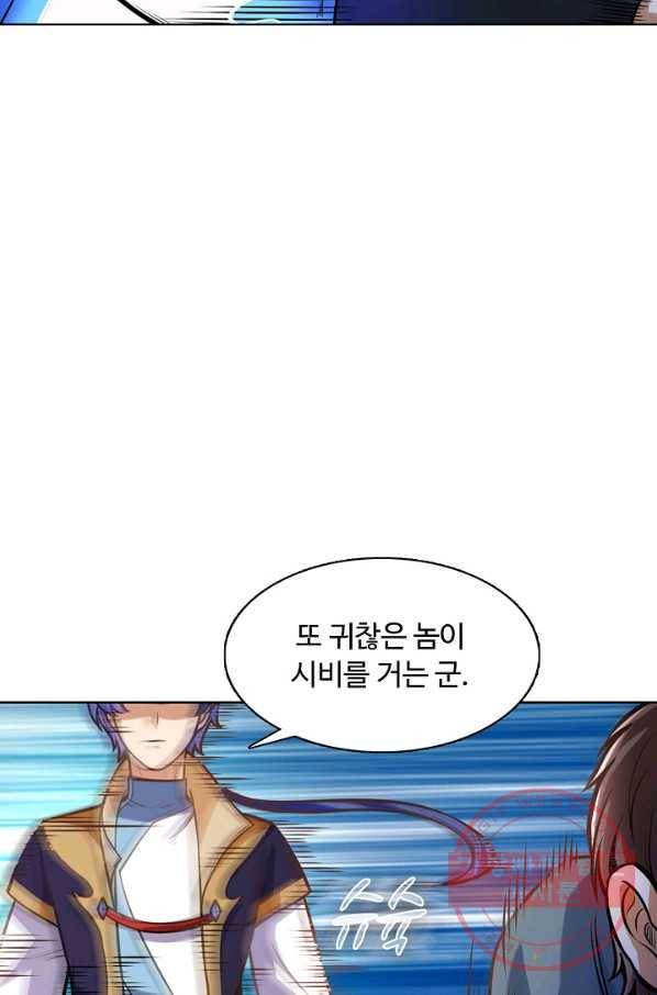 무도독존 139화 71