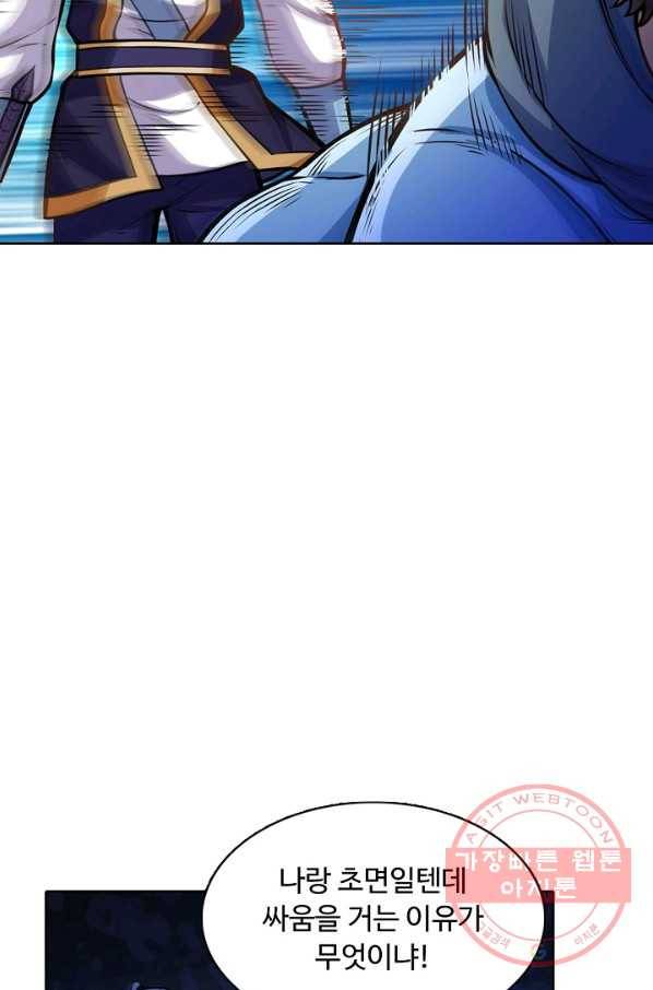 무도독존 139화 72