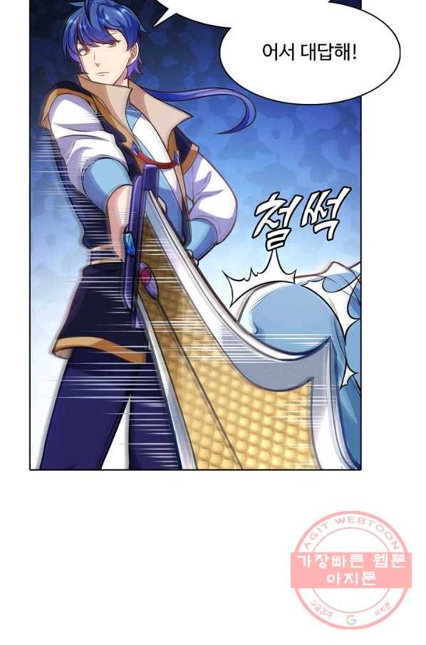 무도독존 139화 73