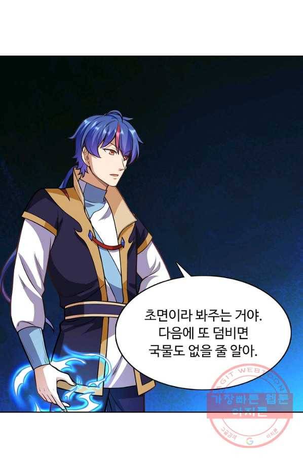 무도독존 139화 77