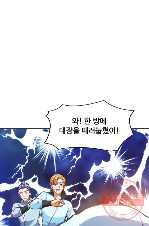 무도독존 139화 78