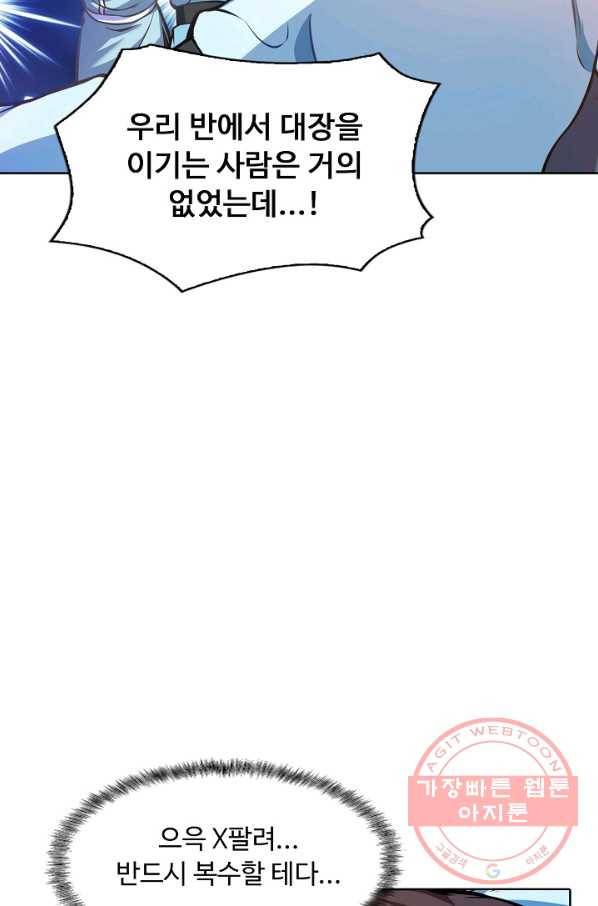 무도독존 139화 79