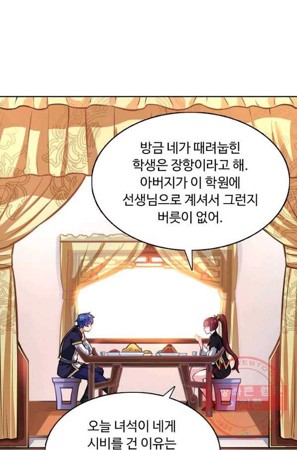 무도독존 139화 81