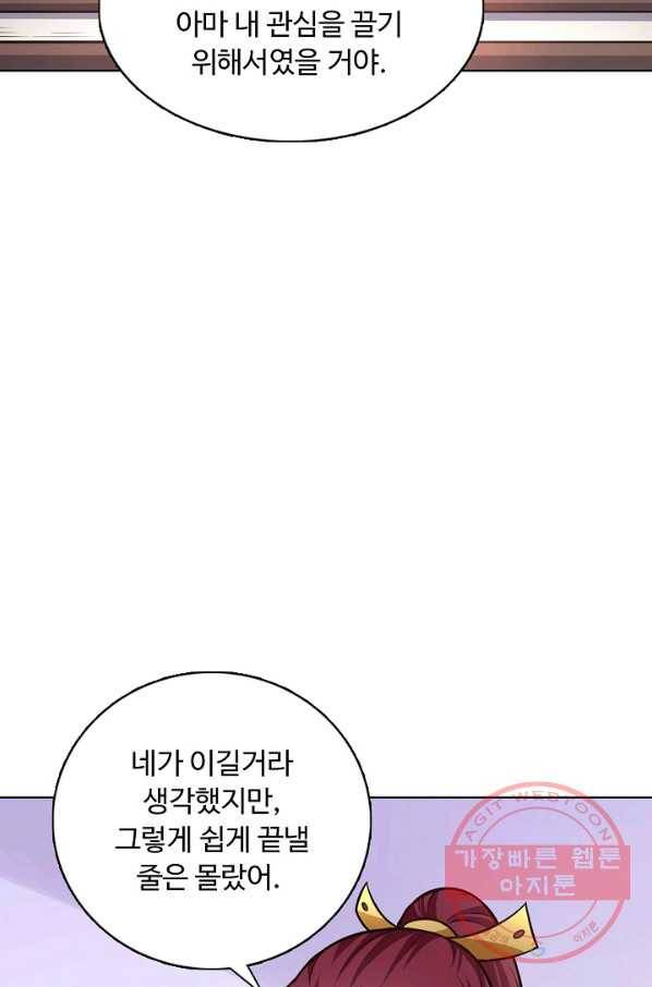 무도독존 139화 82