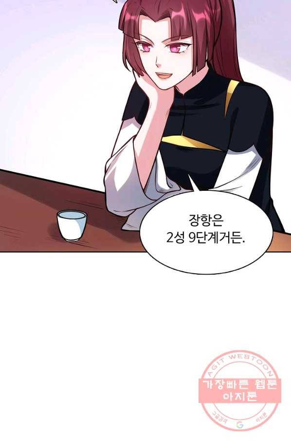 무도독존 139화 83