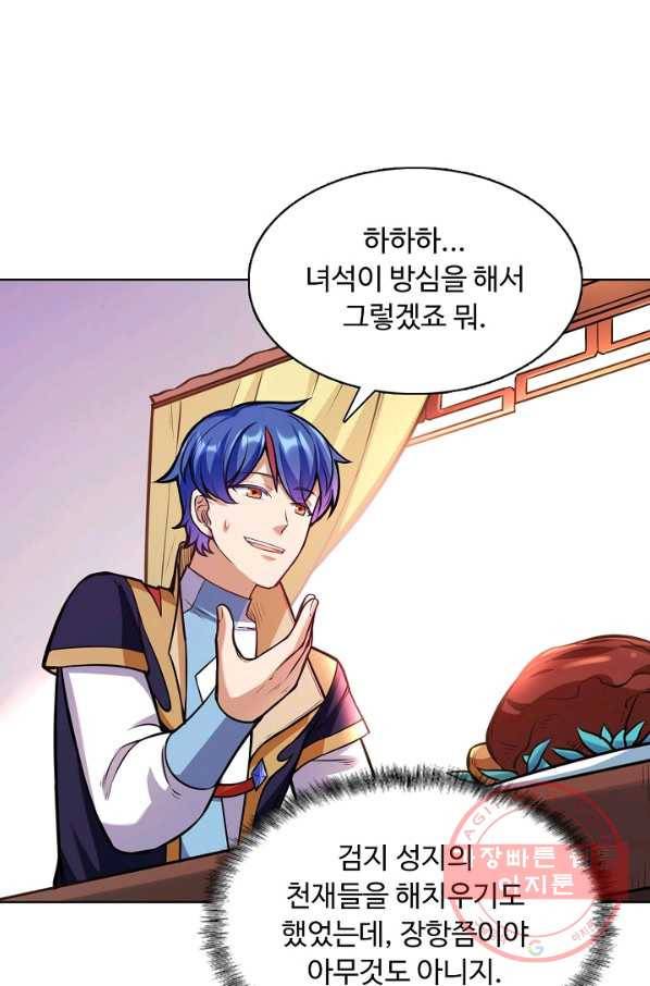 무도독존 139화 84
