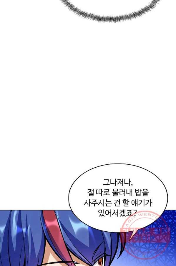 무도독존 139화 85