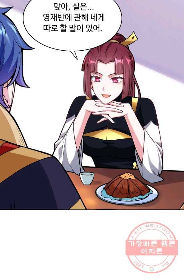 무도독존 139화 87