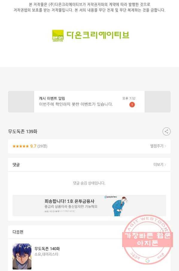 무도독존 139화 89